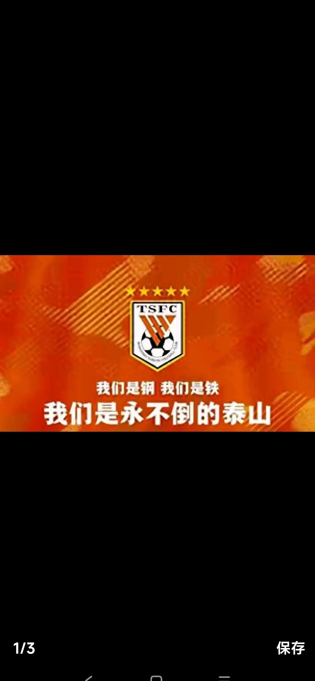 关于重磅！集结日曼城备战全明星赛今晨斯图加特调整名单，山东泰山加时末段伤情更新的信息